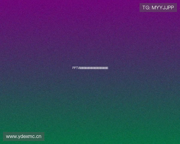 PPTV足球直播全场赛事回顾与精彩瞬间实时解析